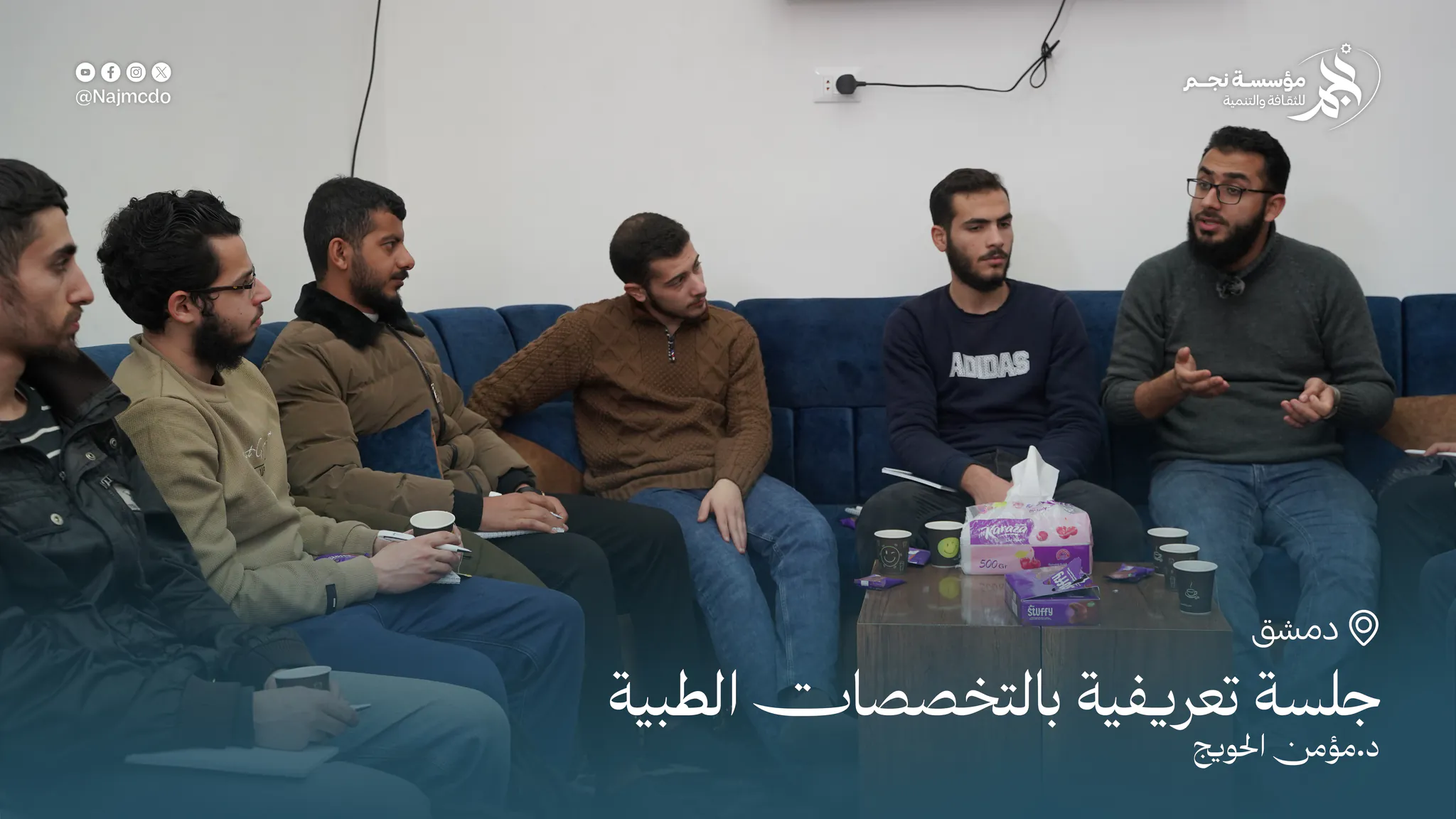 جلسة تعريفية بالتخصصات الطبية
