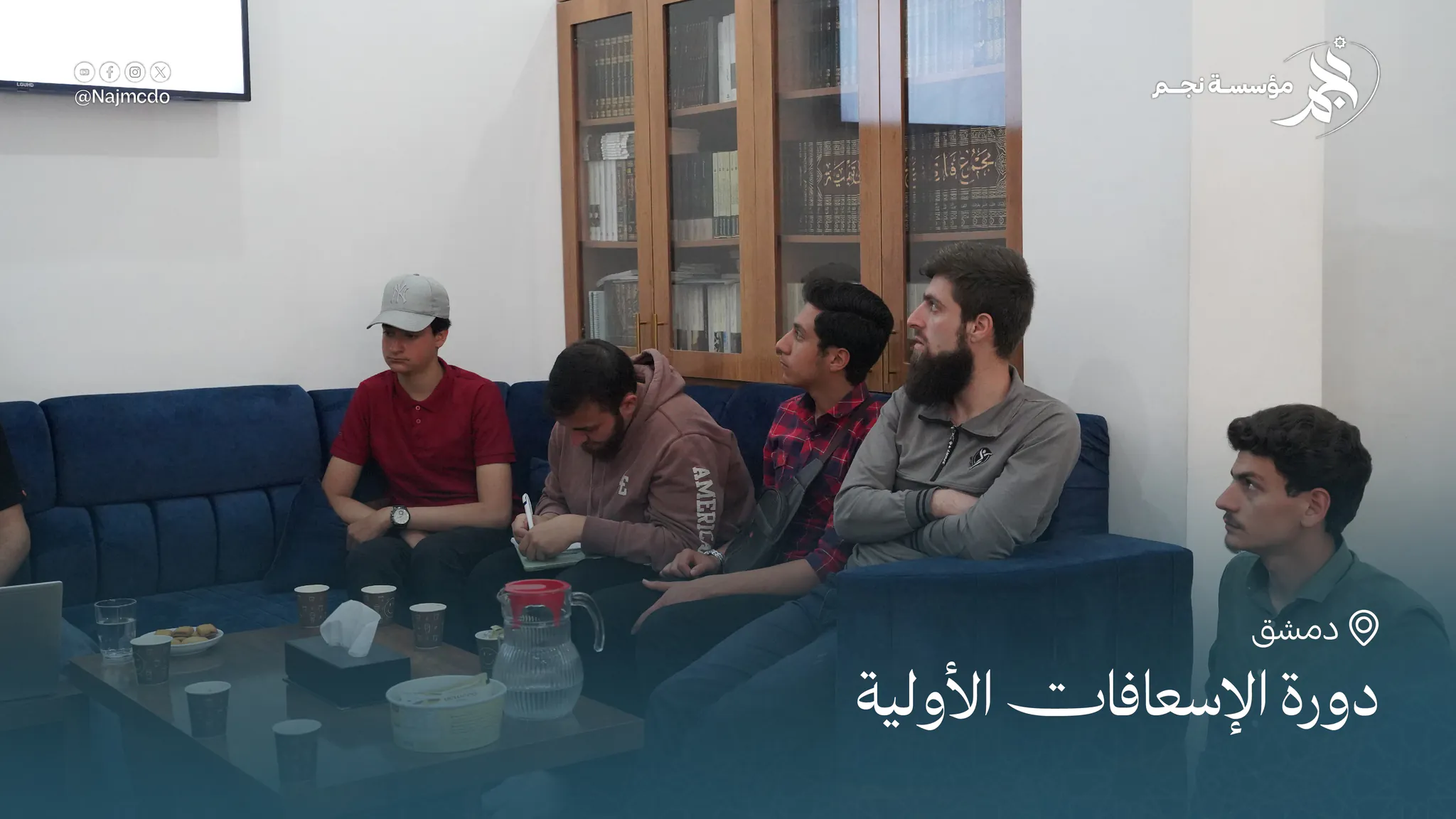 دورة الإسعافات الأولية