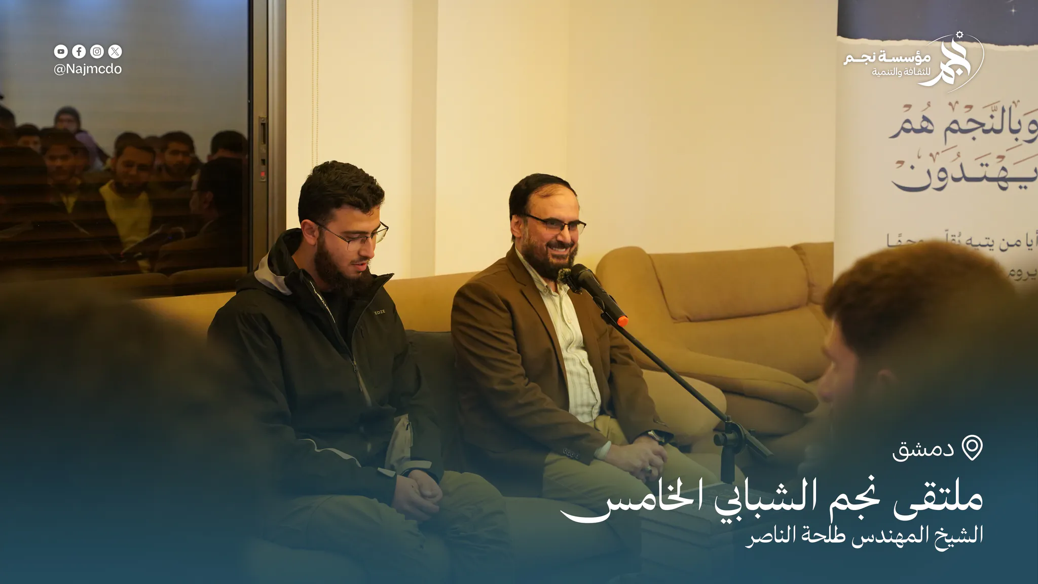 ملتقى نجم الشبابي الخامس