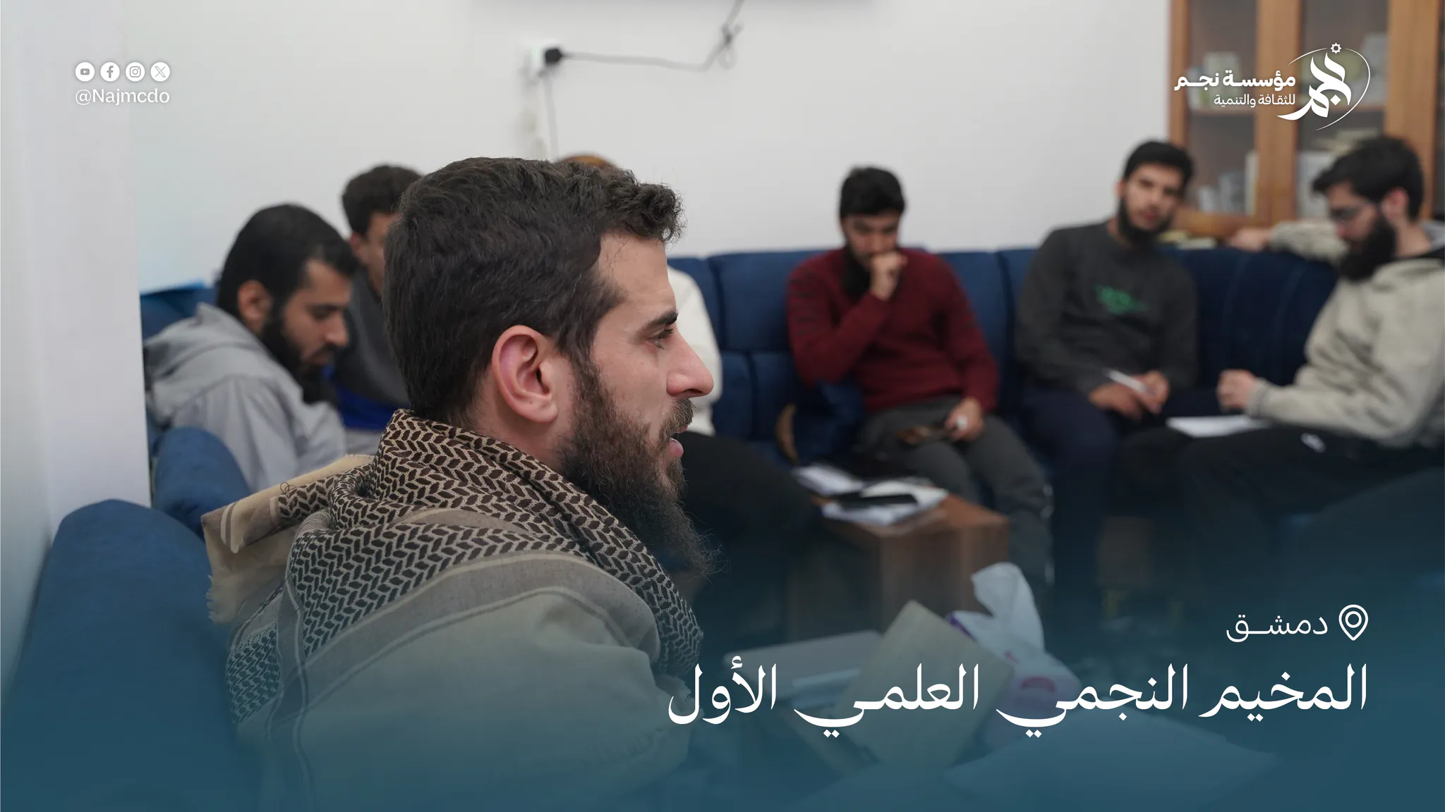 المخيم النجمي العلمي الأول