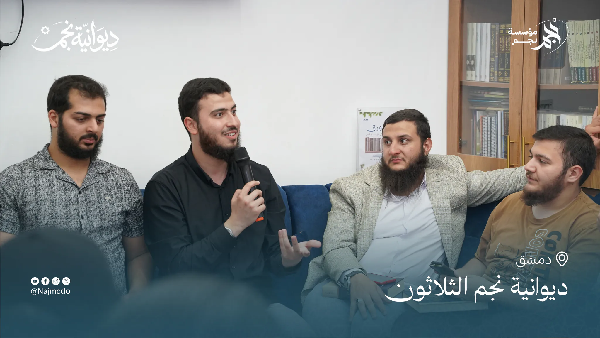ديوانية نجم الثلاثون