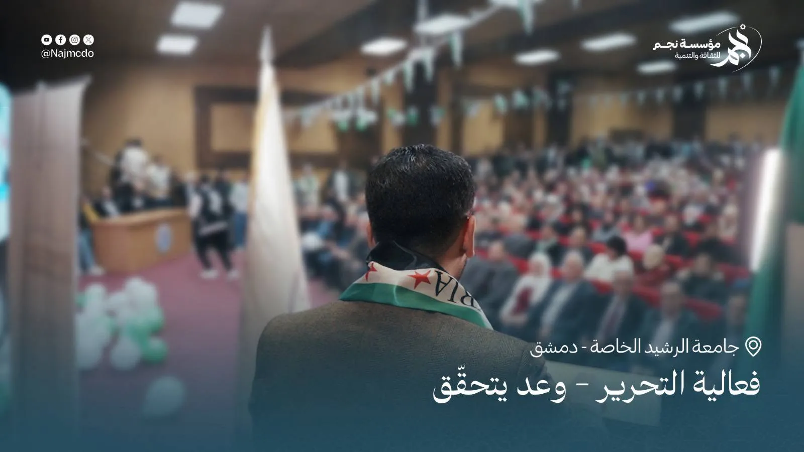 التحرير.. وعدٌ يتحقق