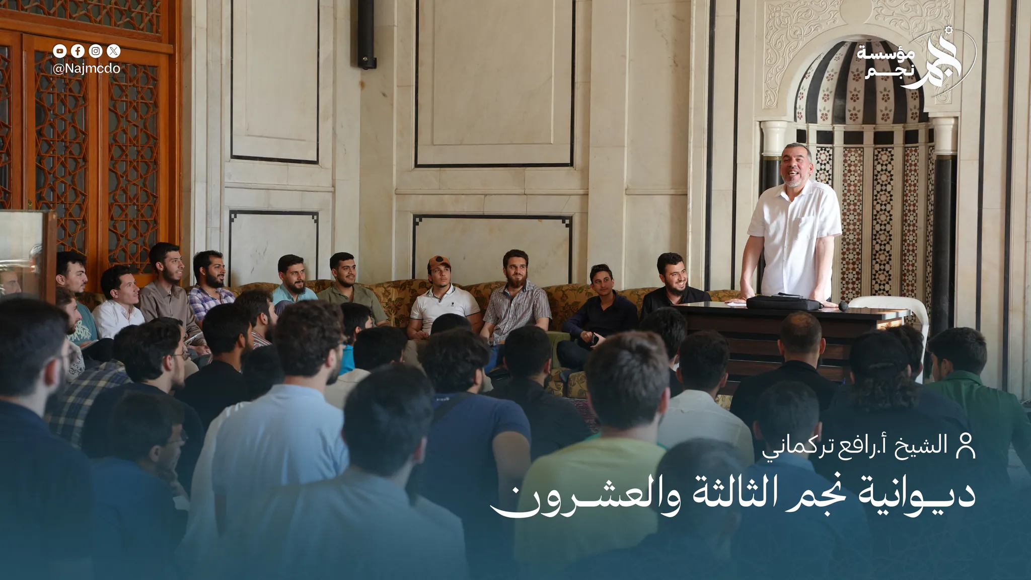 ديوانية نجم الثالثة والعشرون
