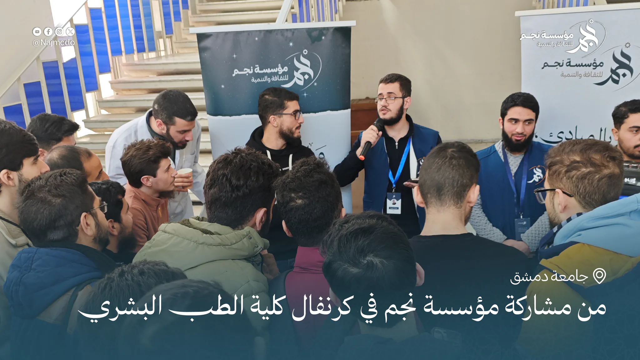 كرنفال كلية الطب البشري
