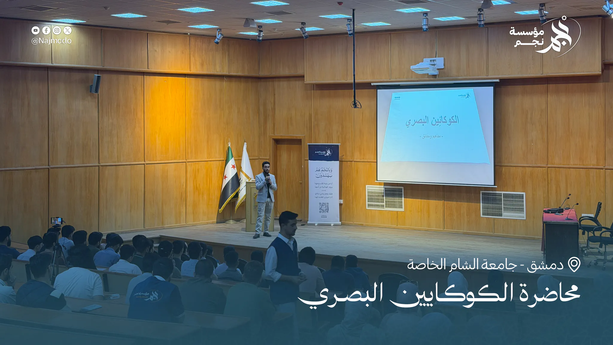 محاضرة الكوكايين البصري 2