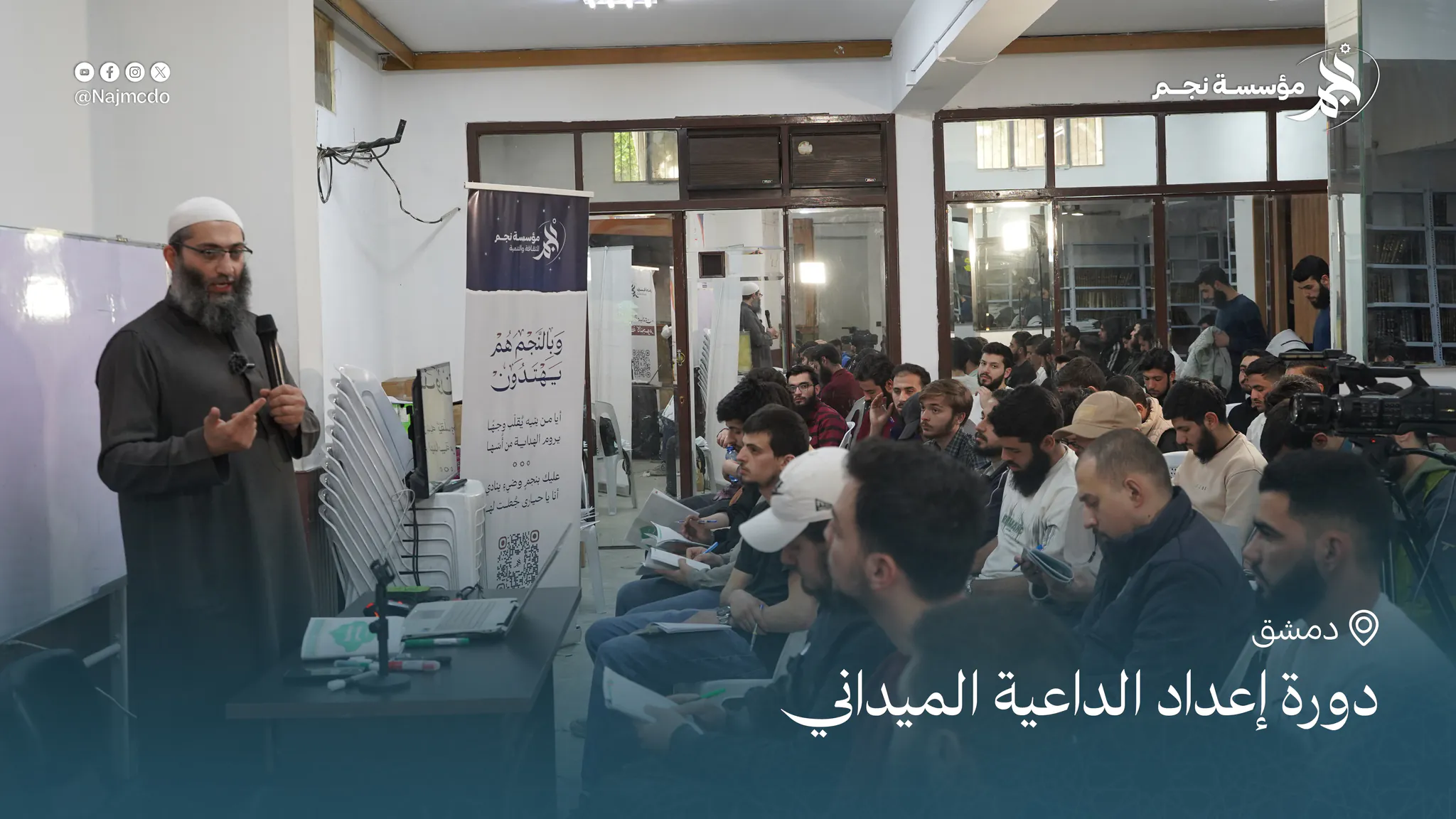 دورة إعداد الداعية الميداني