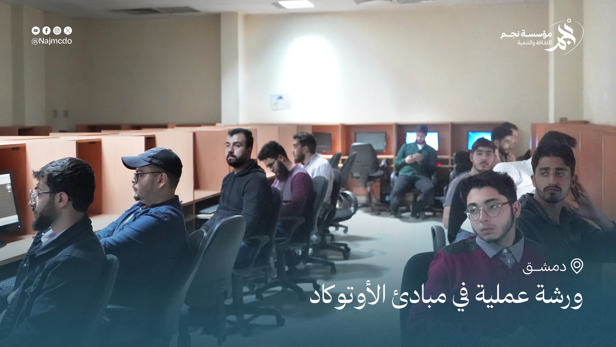 ورشة الأوتوكاد
