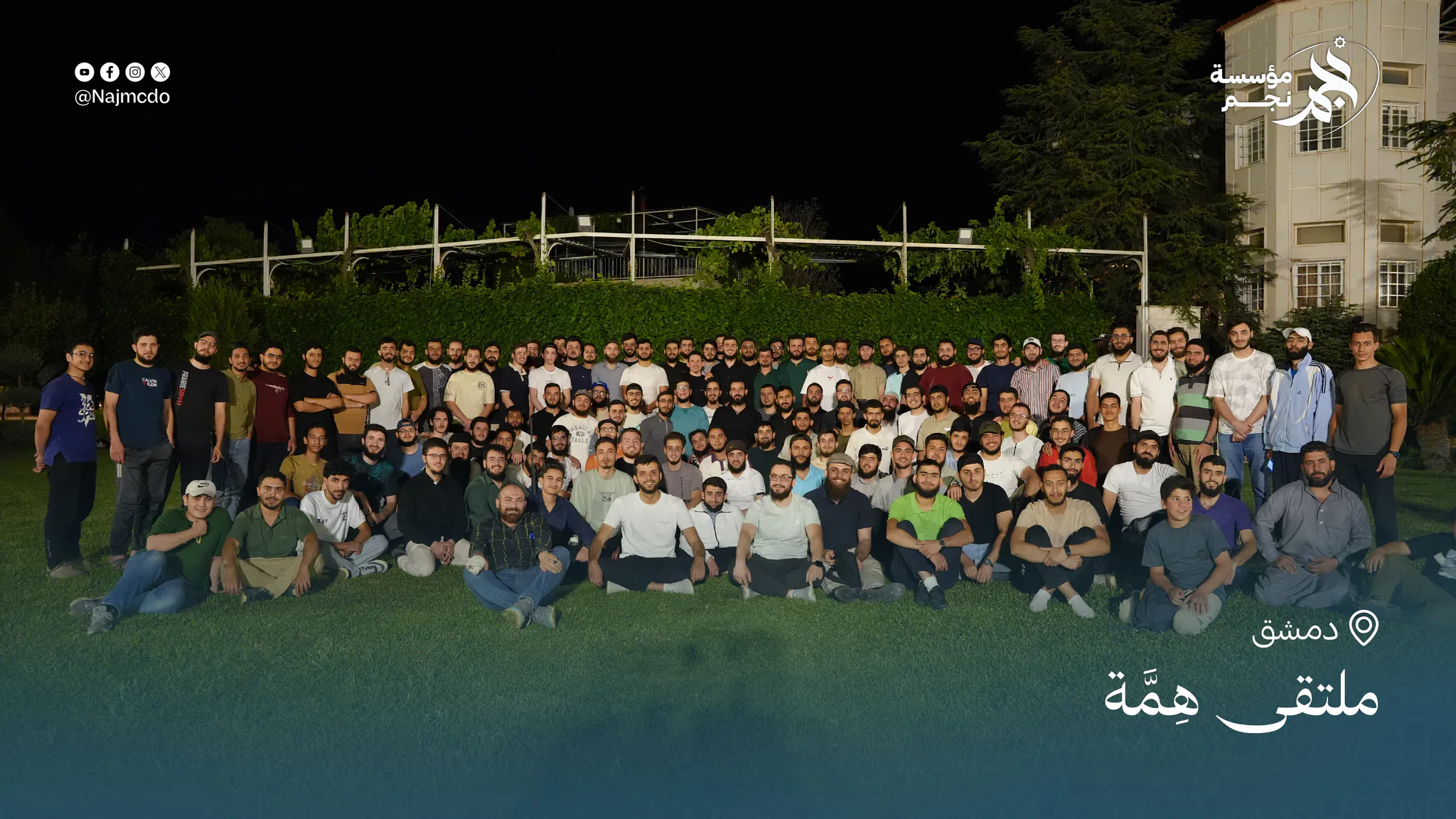 ملتقى همَّة - دمشق