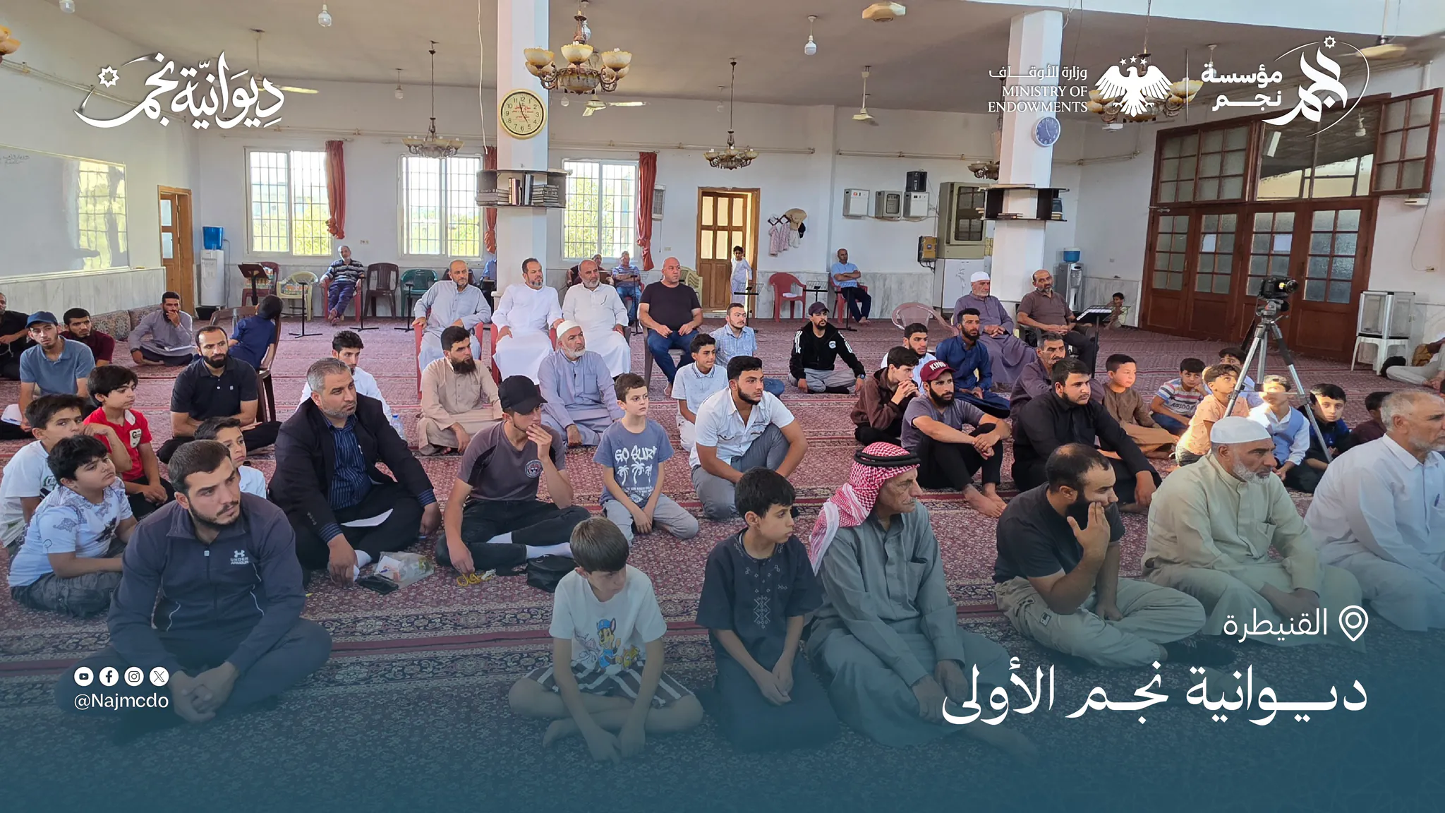 ديوانية نجم الأولى في القنيطرة