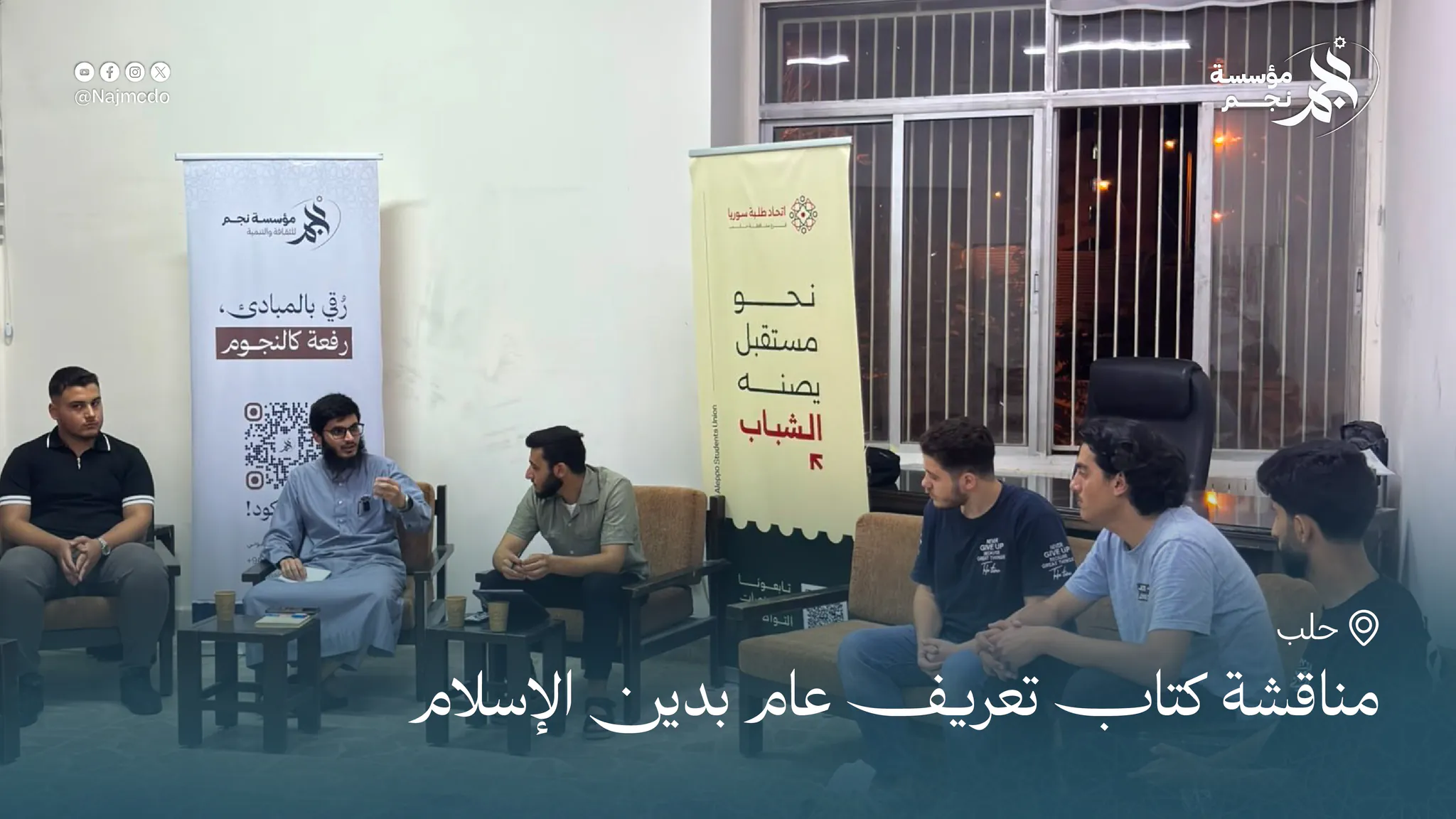 رحلة التعريف بدين الإسلام