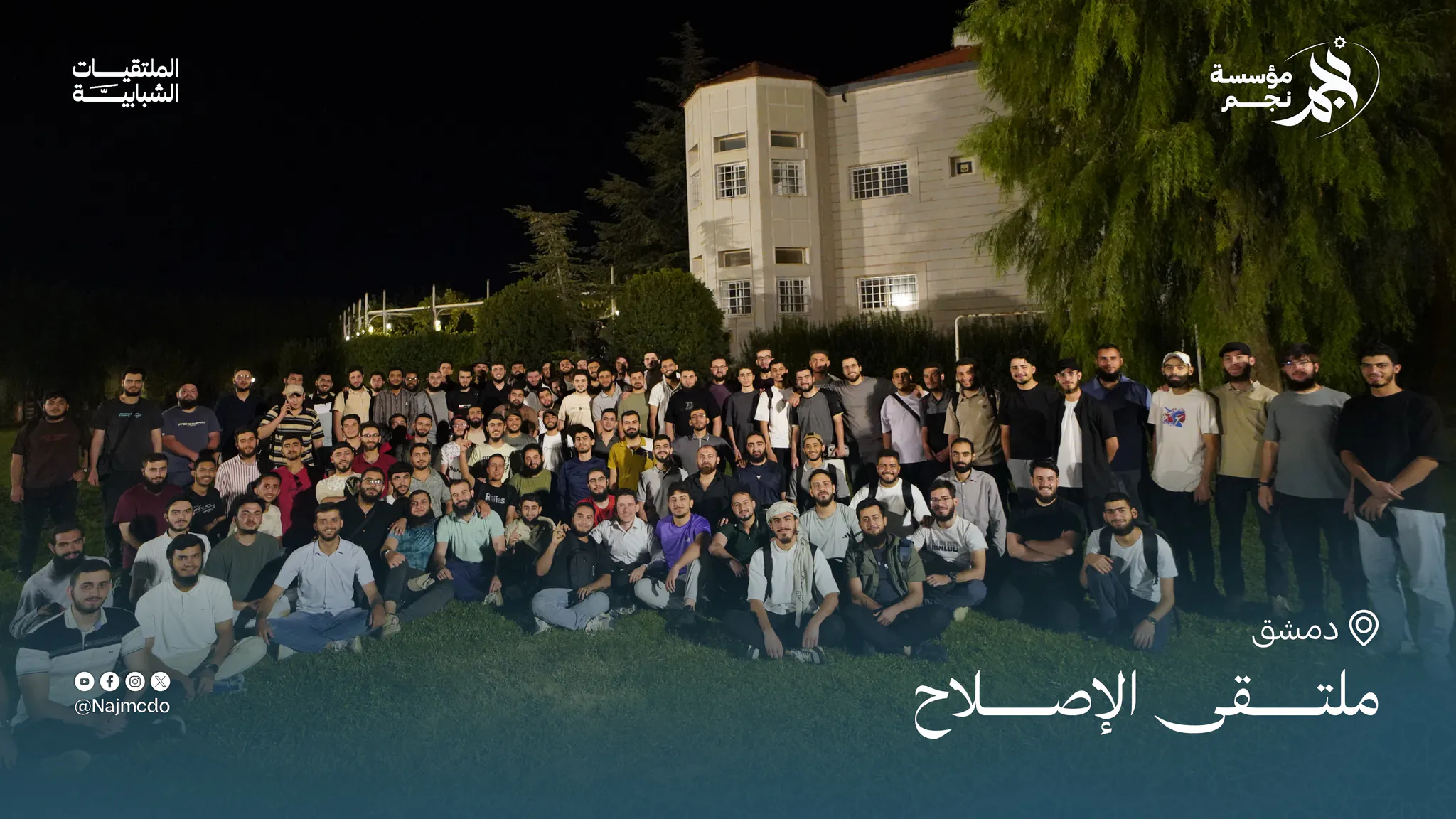 ملتقى الإصلاح