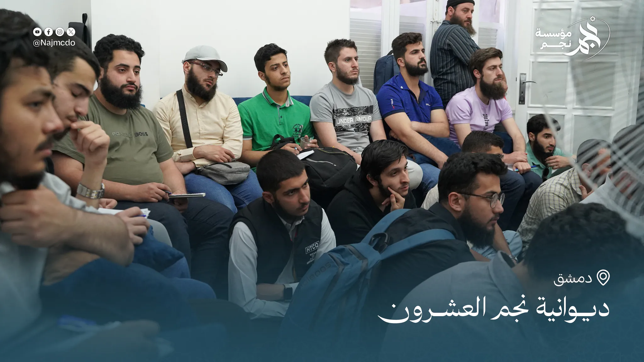 ديوانية نجم العشرون