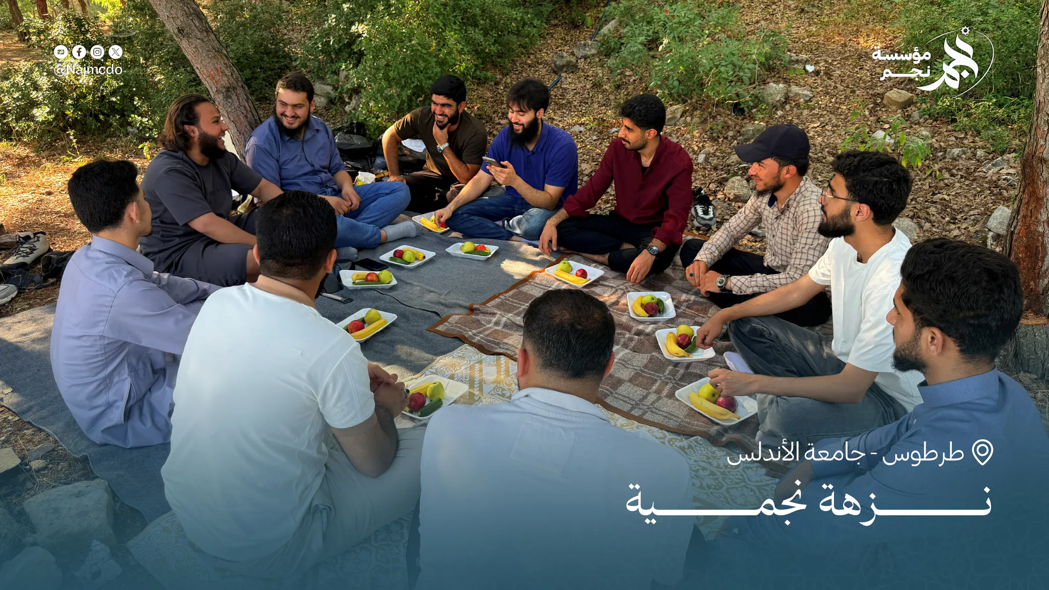 نزهة نجمية - جامعة الأندلس