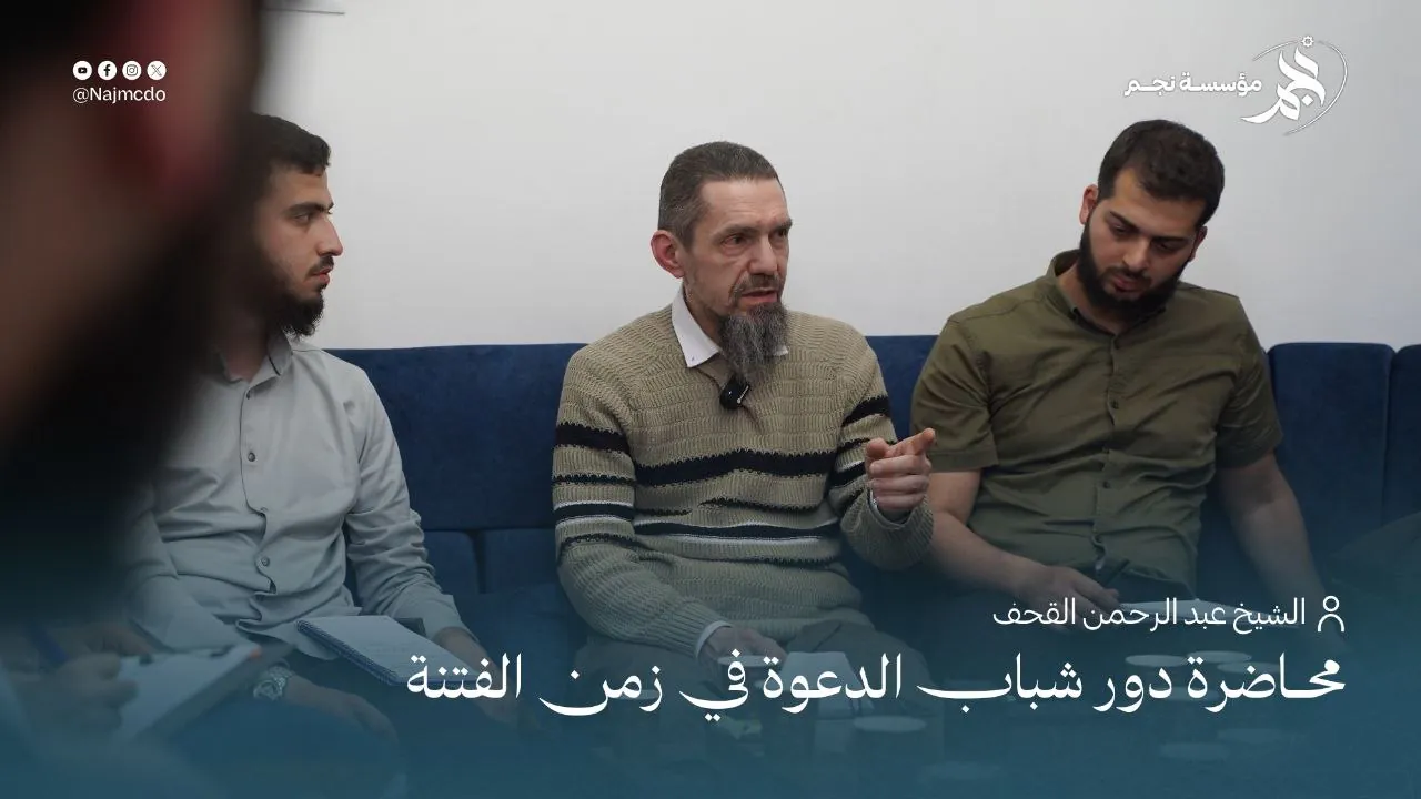 محاضرة زاد شباب الدعوة في زمن الفتنة