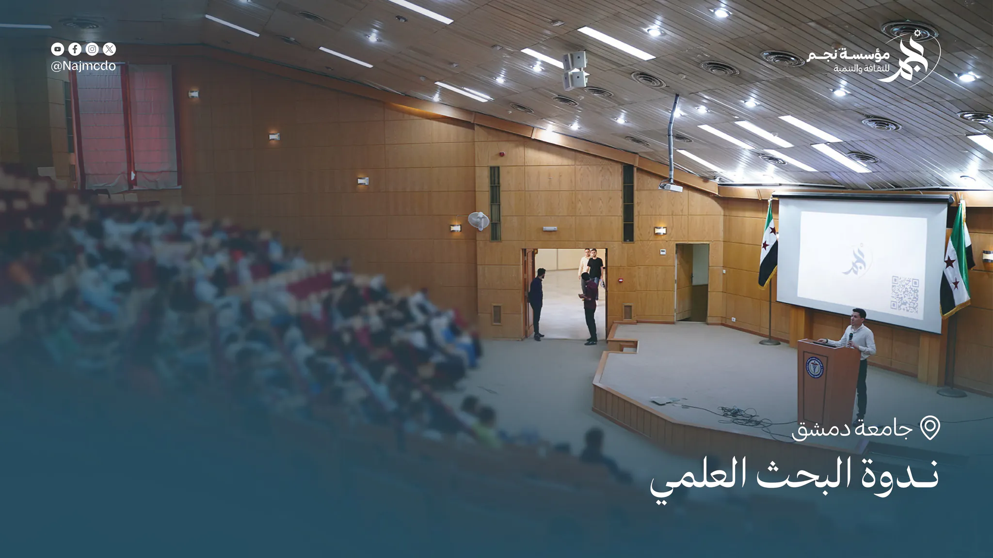 دورة البحث العلمي 1