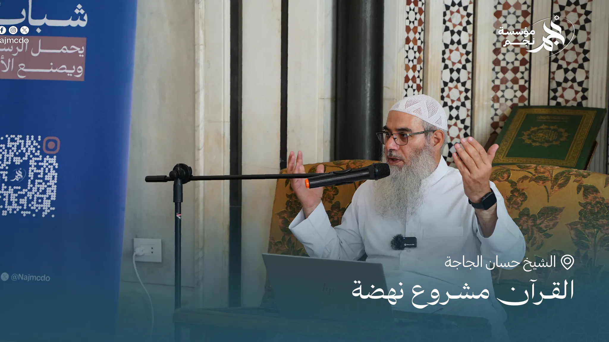 ديوانية نجم الحادية والثلاثون