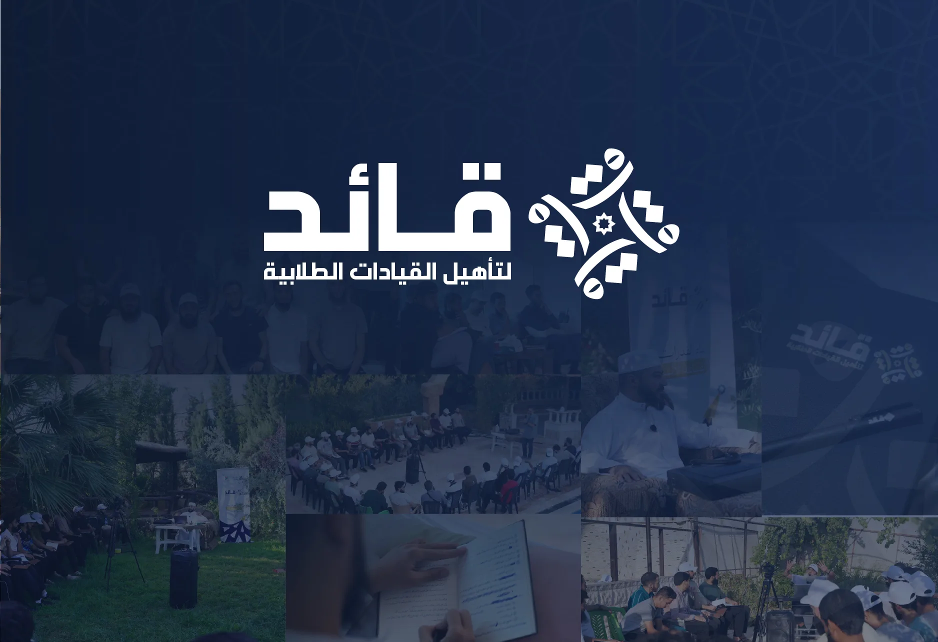 شعار مشروع قائد