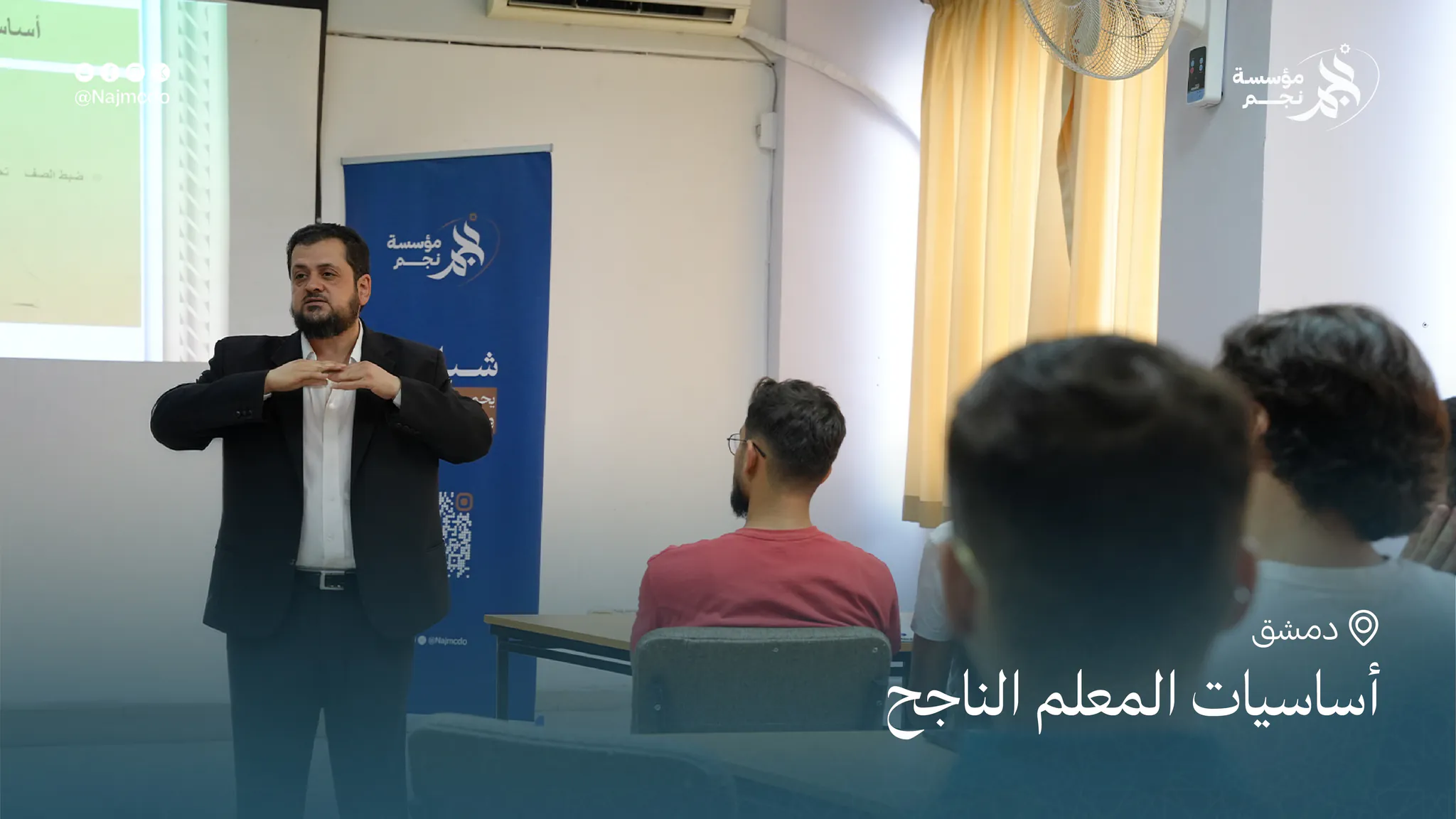 أساسيات المعلم الناجح