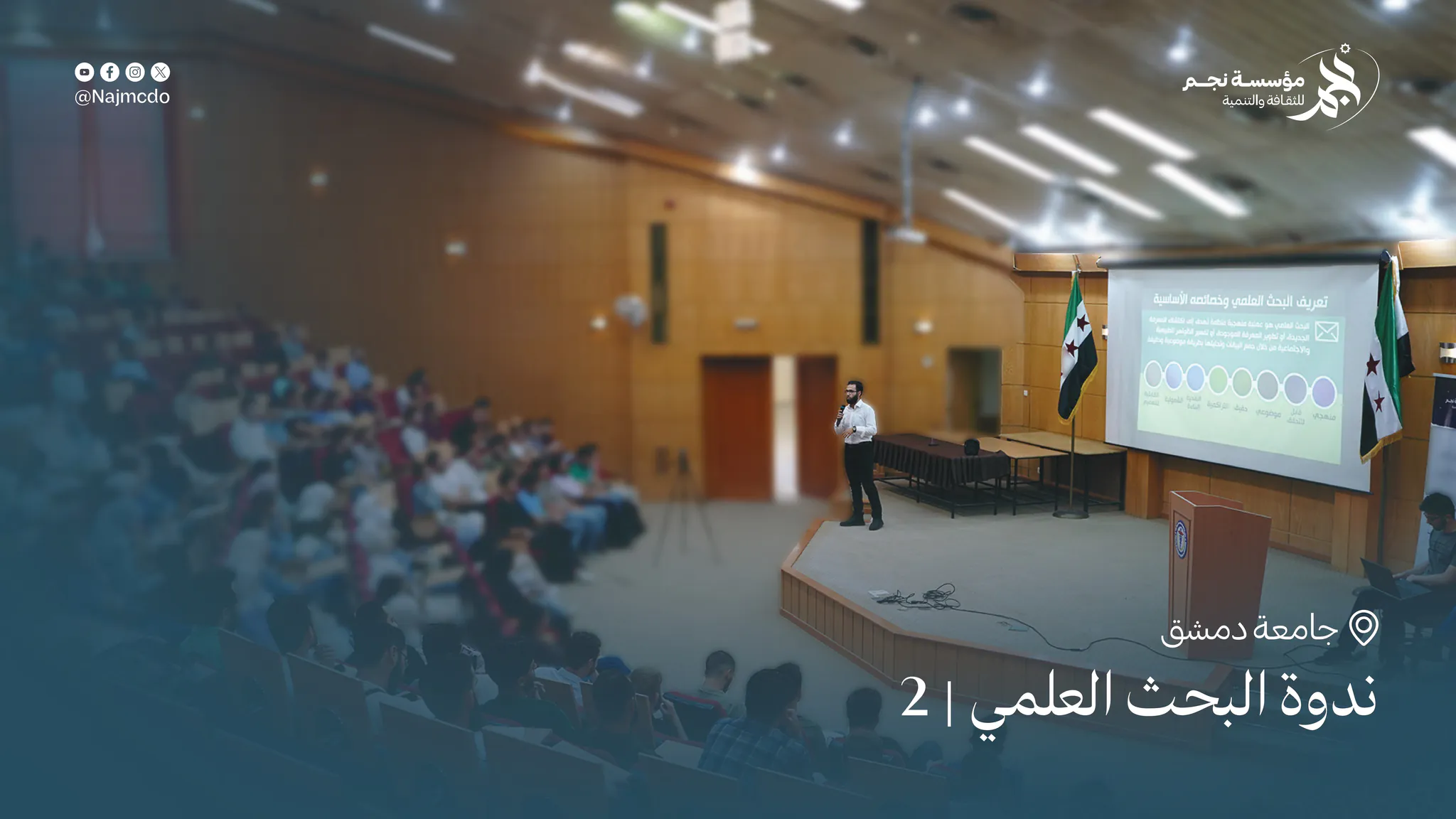 دورة البحث العلمي 2
