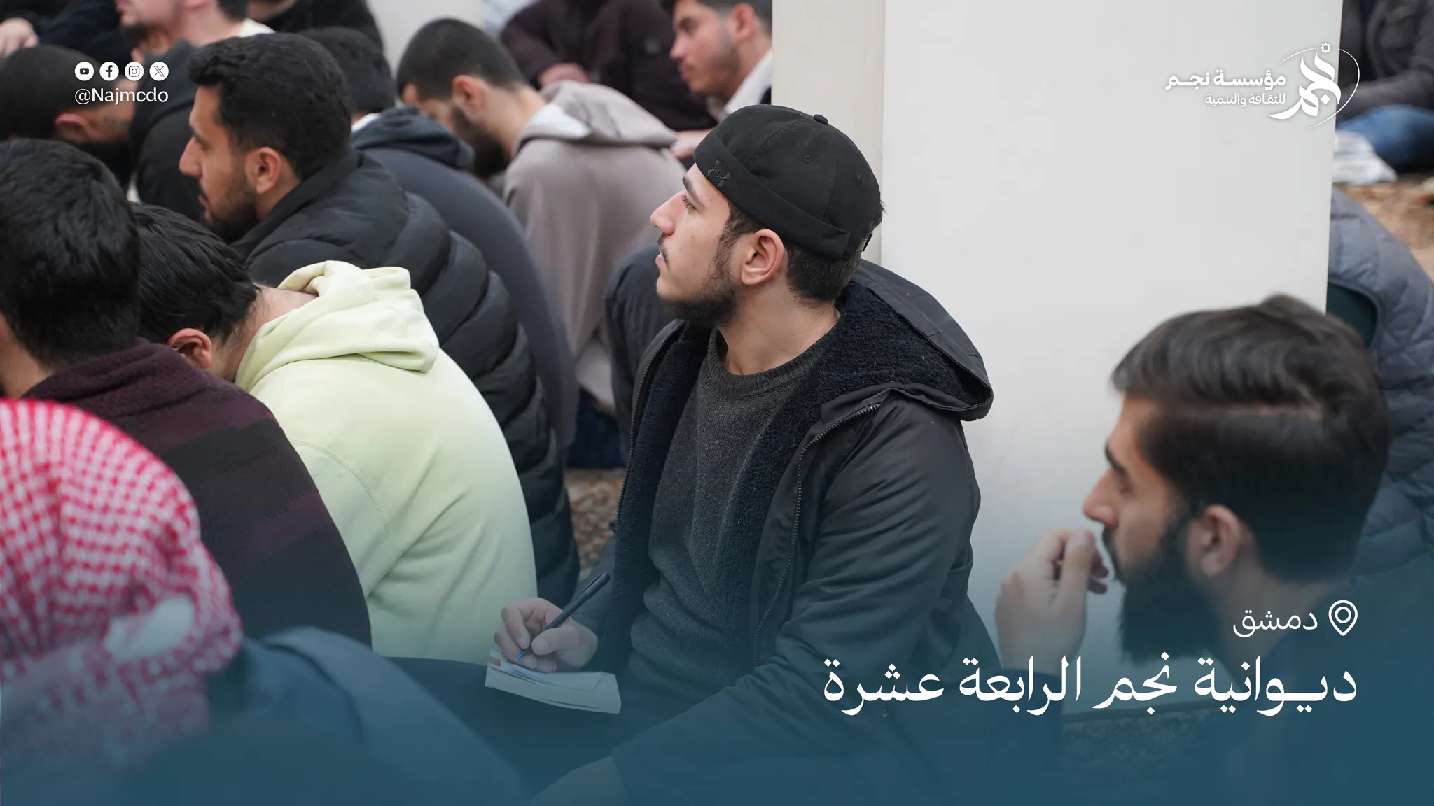 ديوانية نجم الرابعة عشرة
