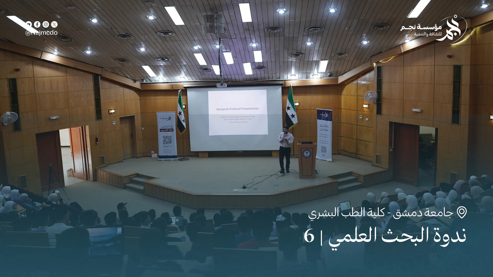 دورة البحث العلمي 6