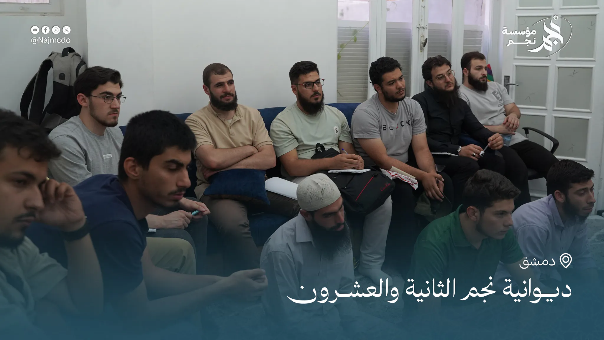 ديوانية نجم الثانية والعشرون