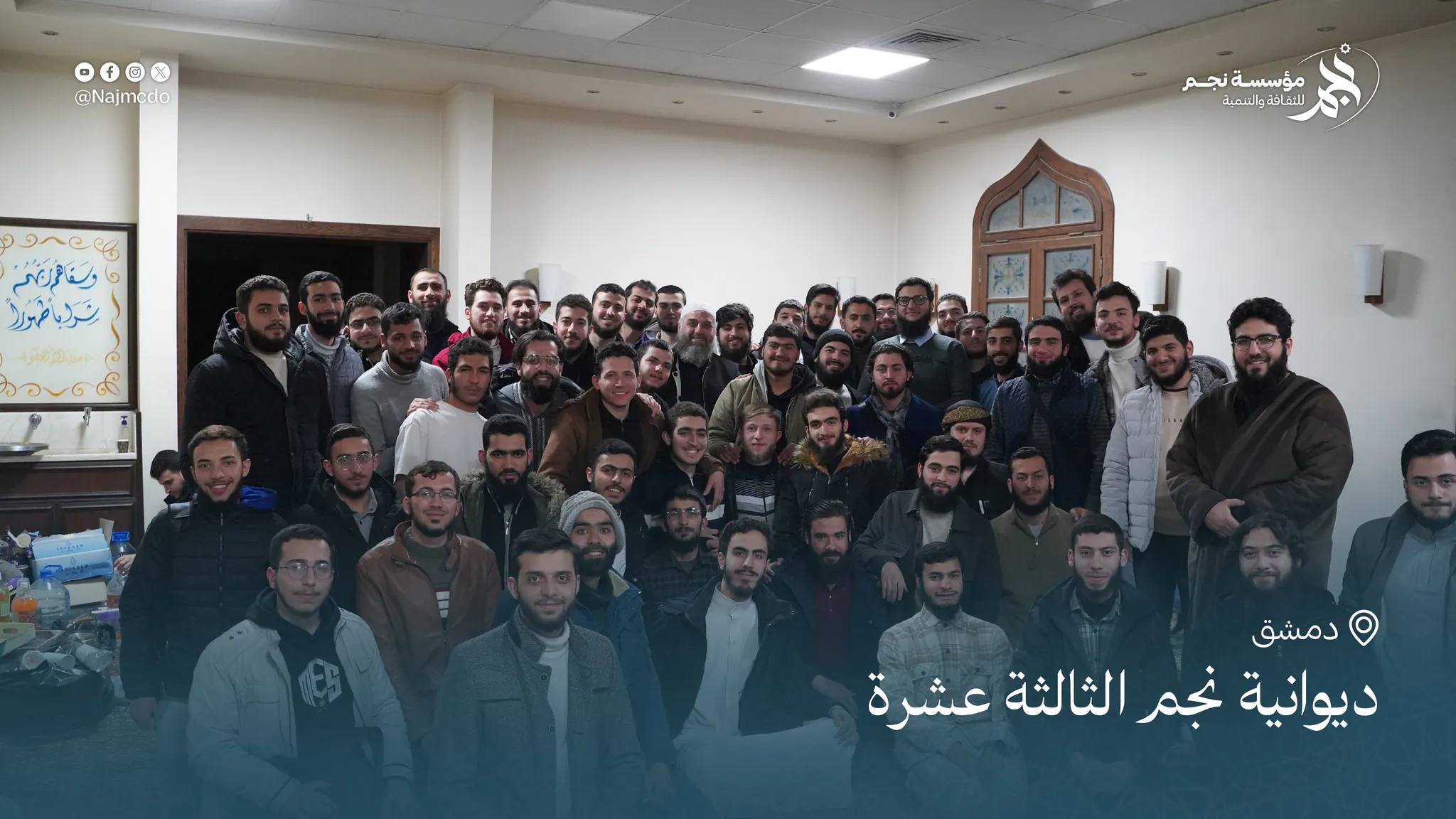 ديوانية نجم الثالثة عشرة