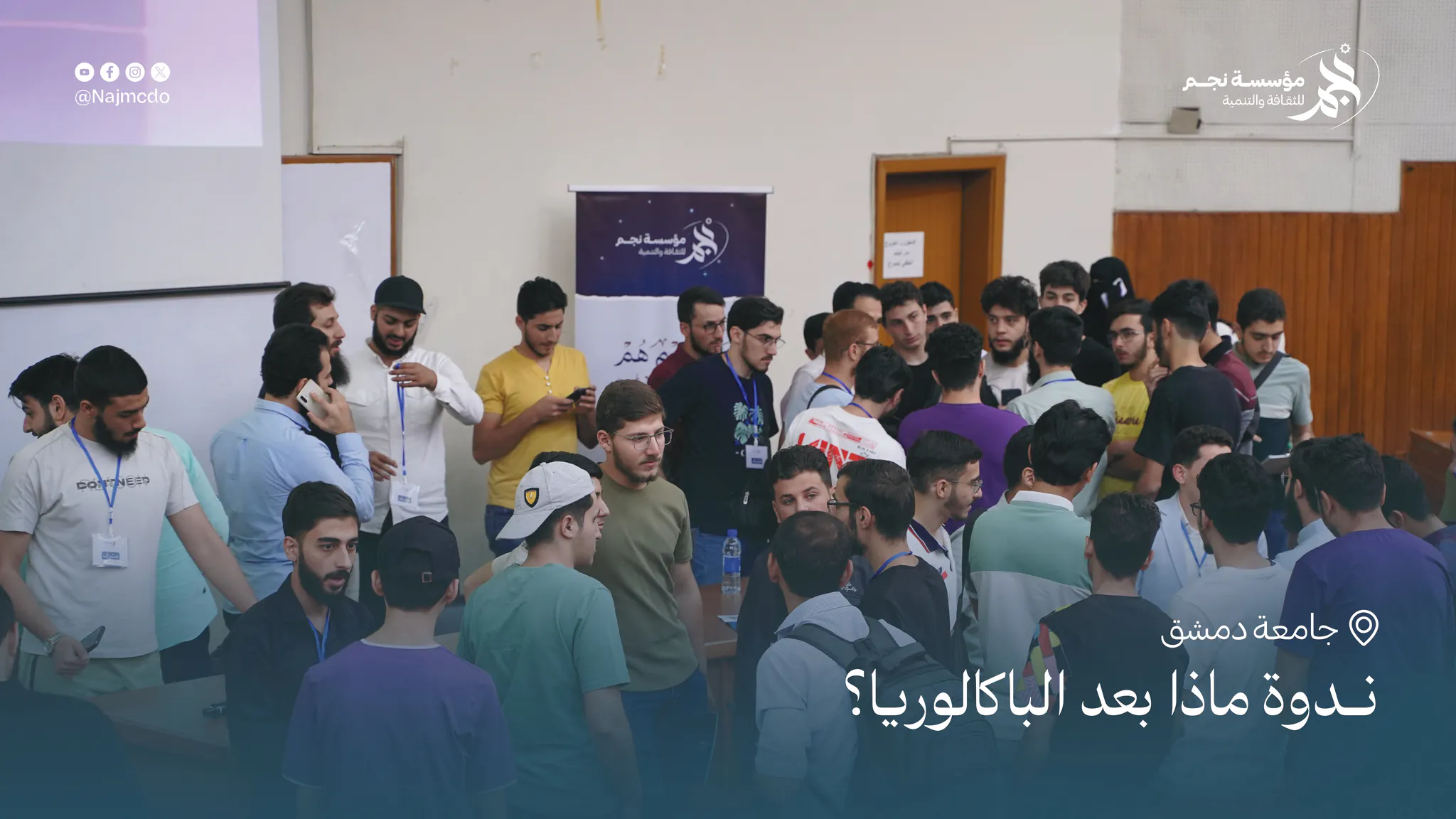 محاضرة ماذا بعد الباكالوريا