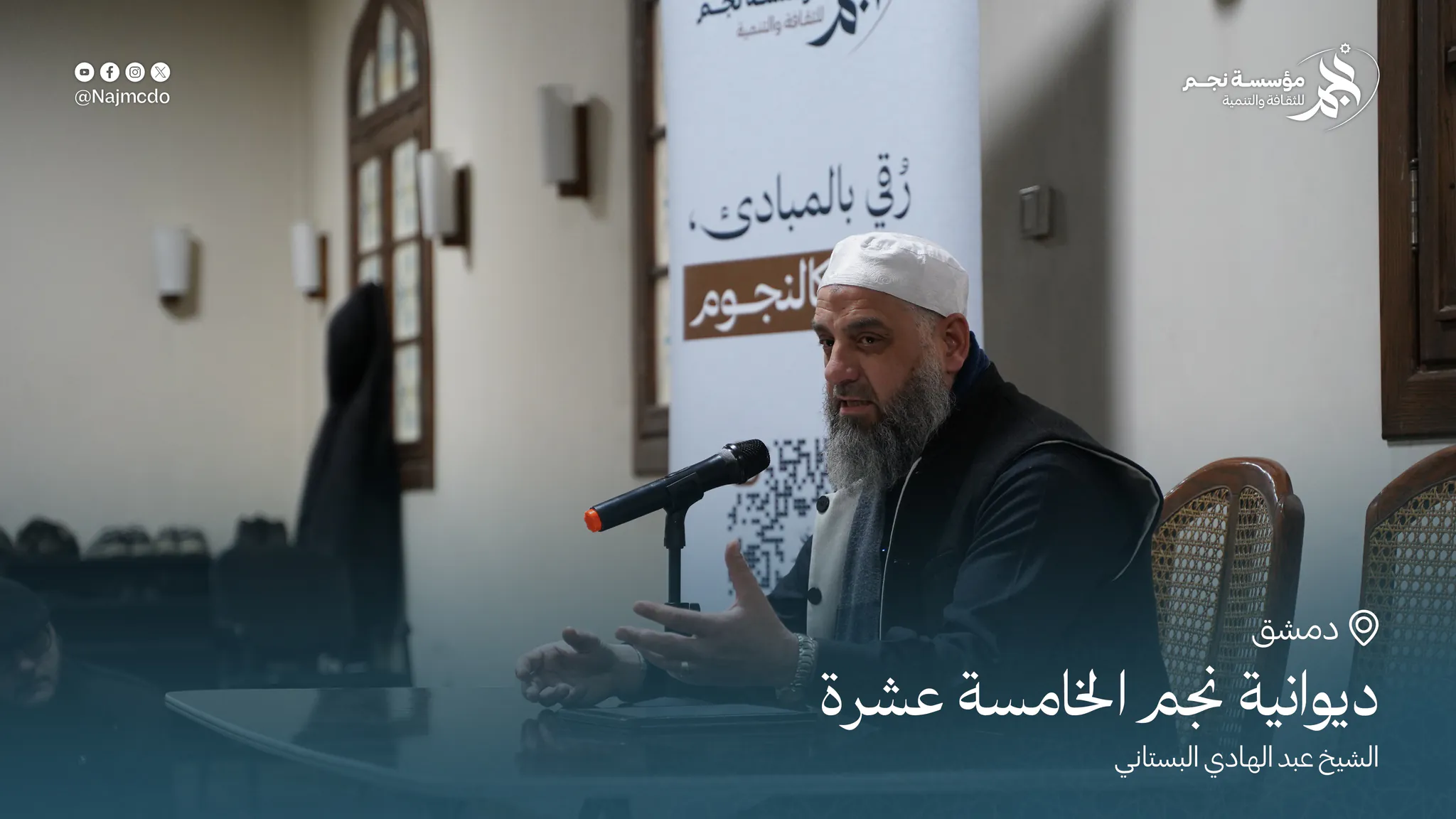 ديوانية نجم الخامسة عشرة