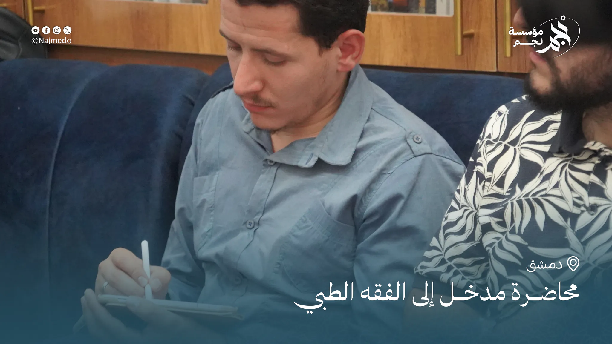 محاضرة مدخل إلى الفقه الطبي
