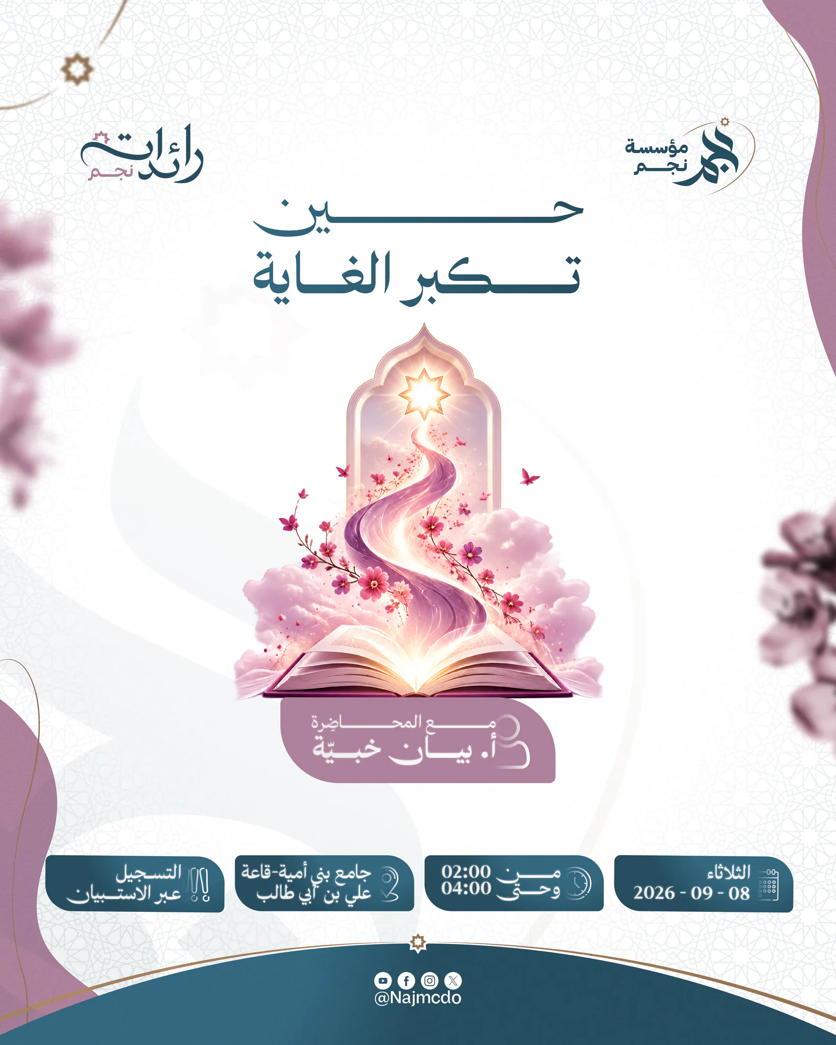 حين تكبر الغاية