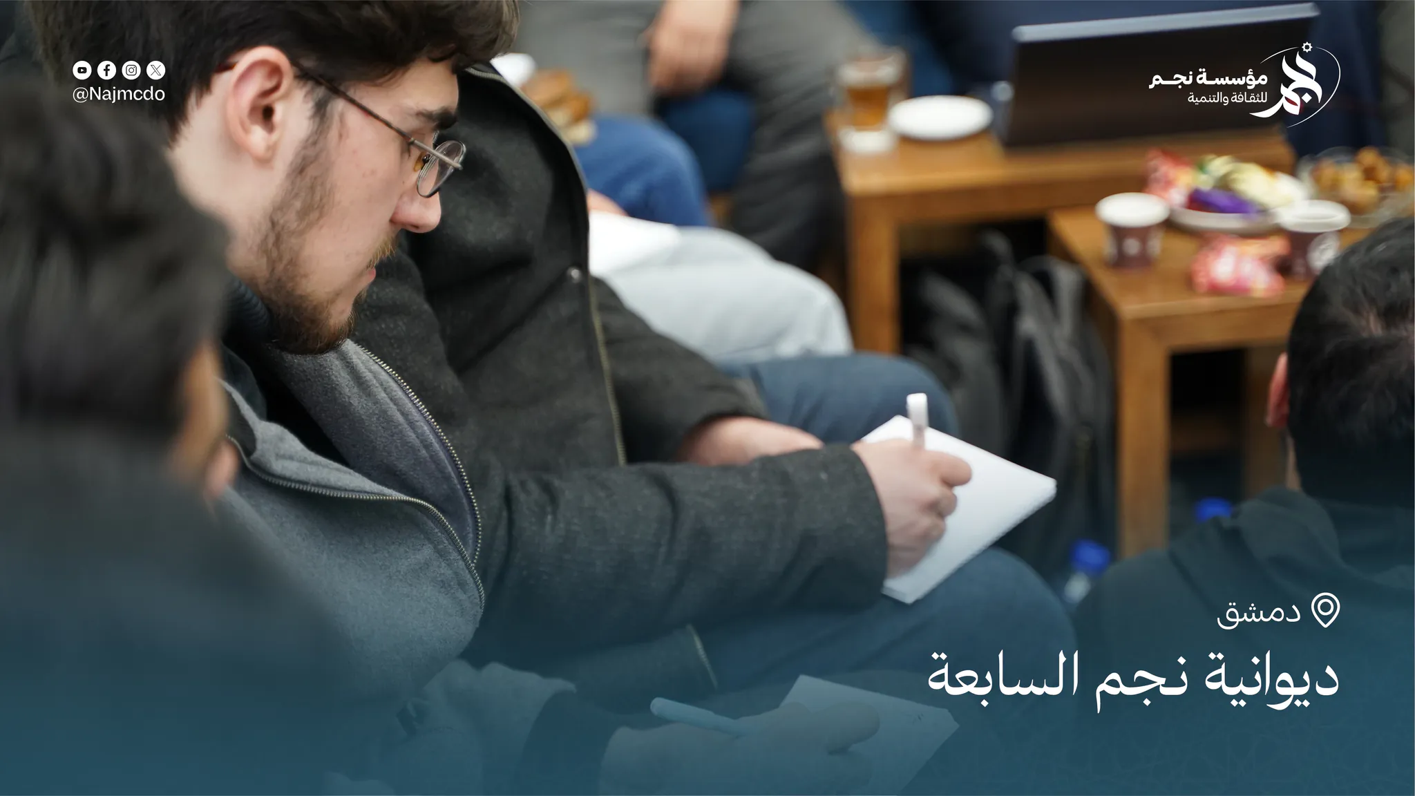 ديوانية نجم السابعة