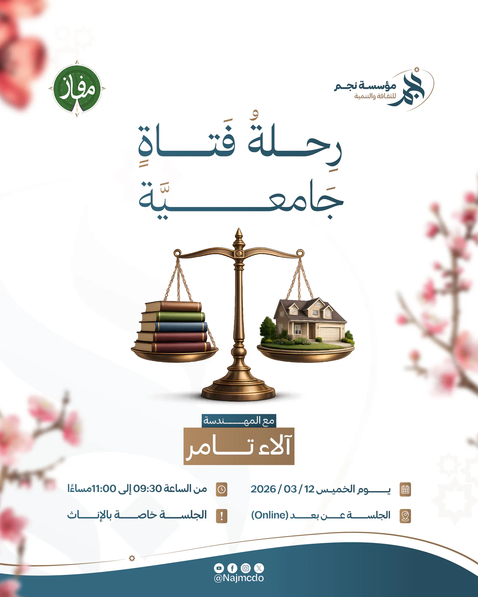 رحلة فتاة جامعية
