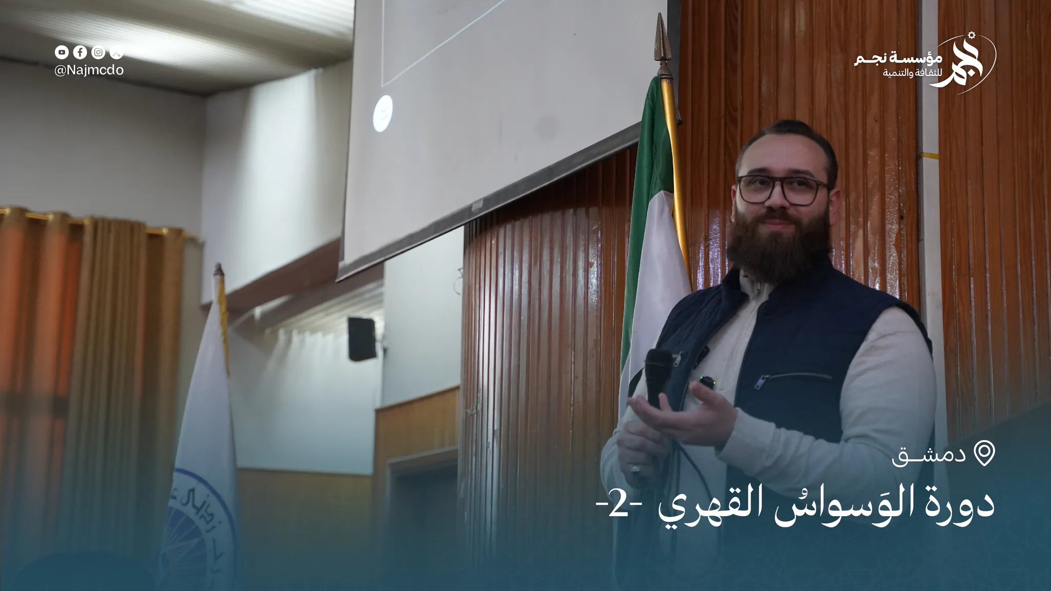 دورة الوسواس القهري - المحاضرة الثانية