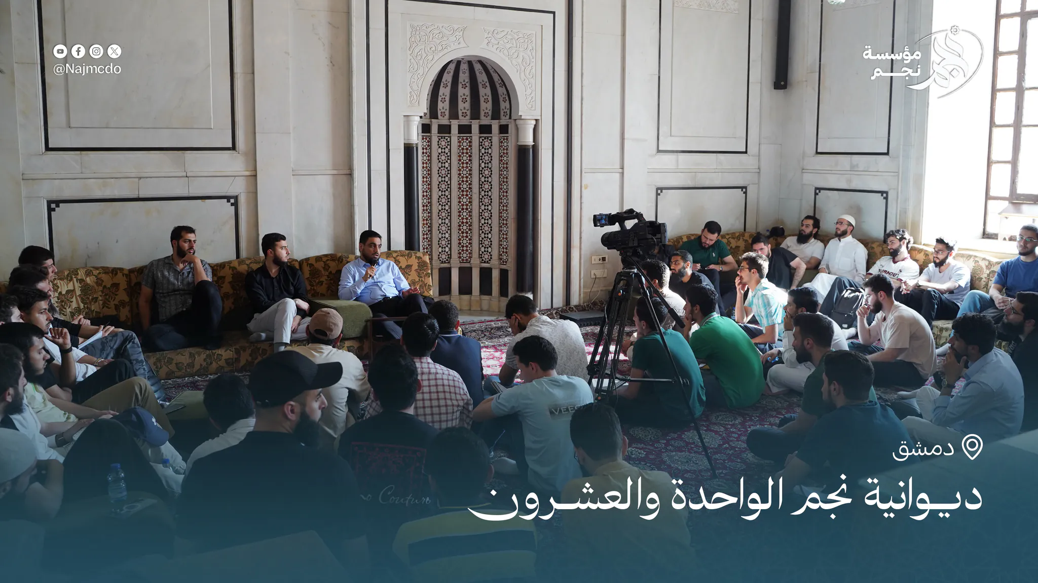 ديوانية نجم الحادية والعشرون