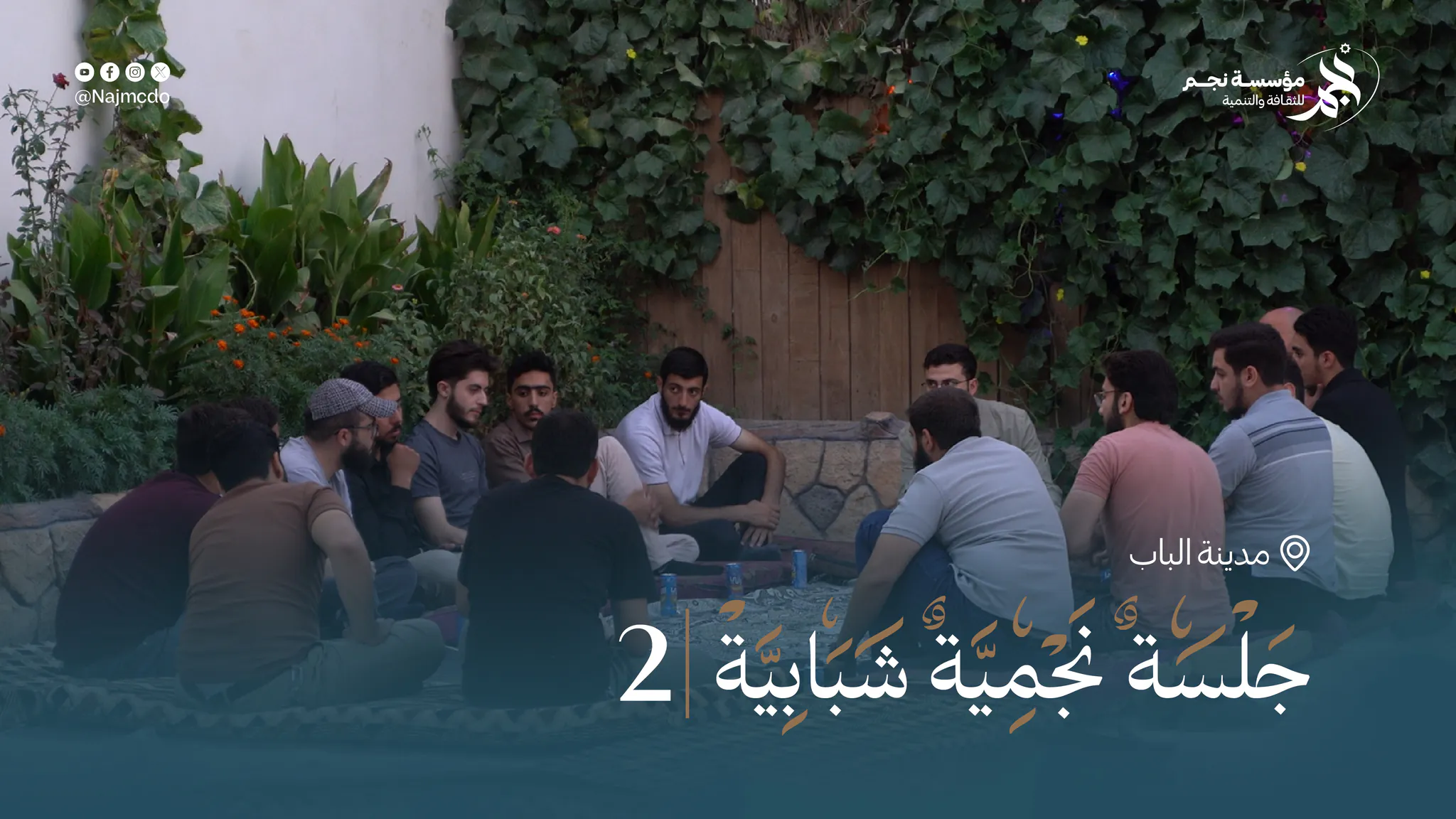 جلسة نجمية شبابية 2
