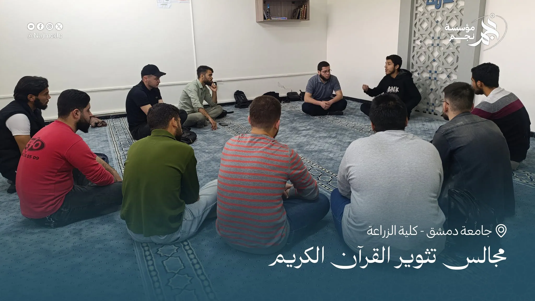 مجالس تثوير القرآن