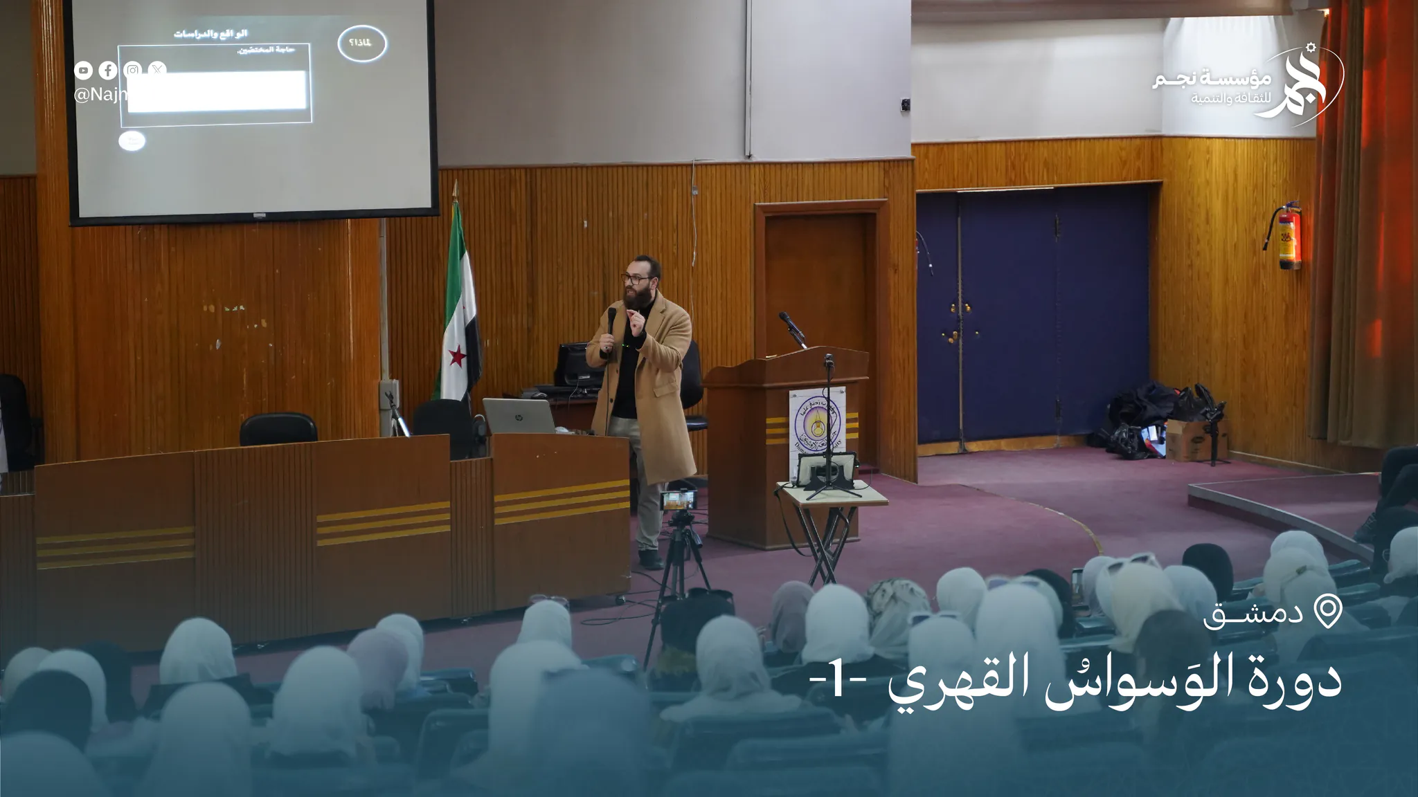 دورة الوسواس القهري - المحاضرة الأولى