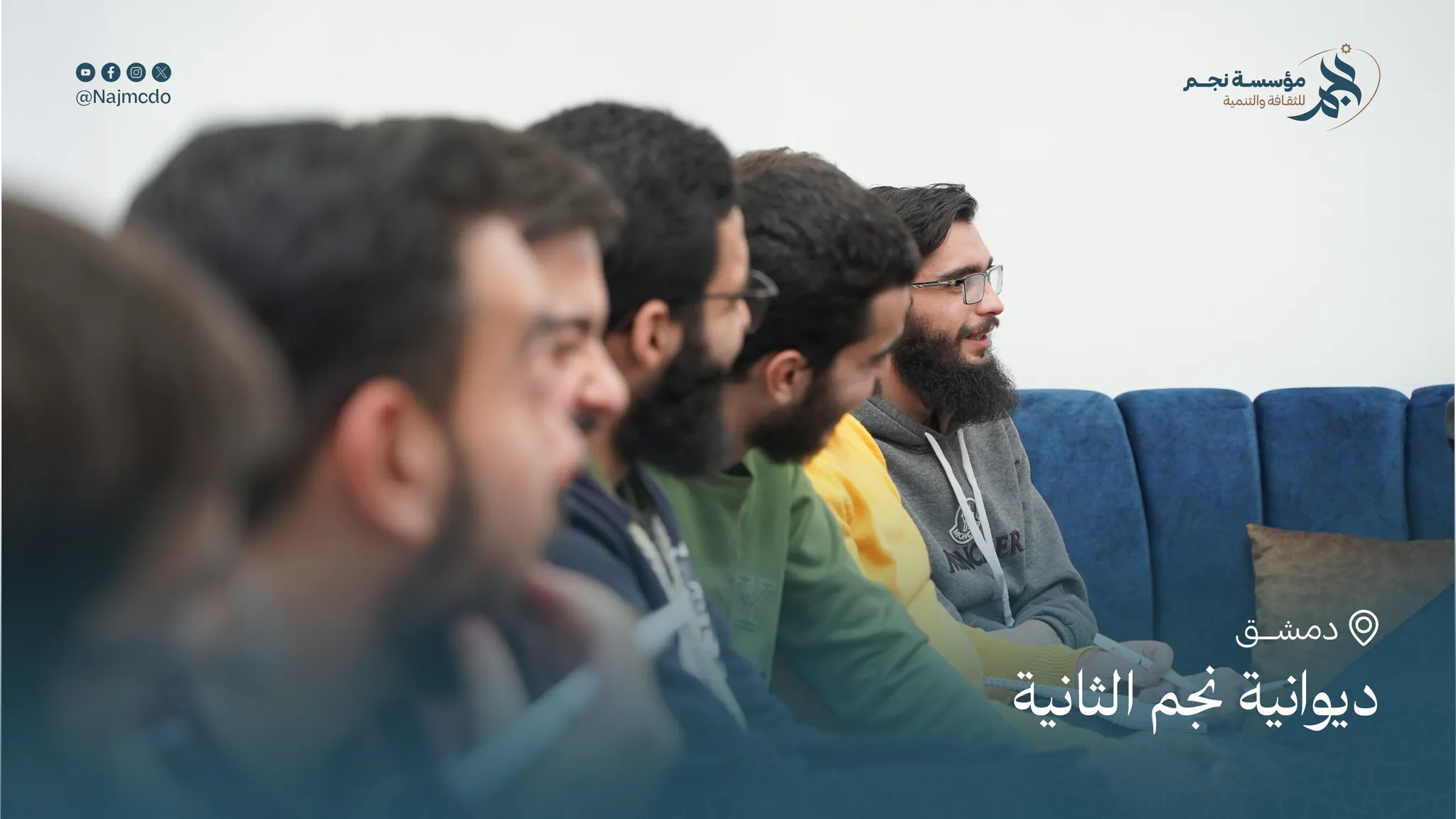 ديوانية نجم الثانية