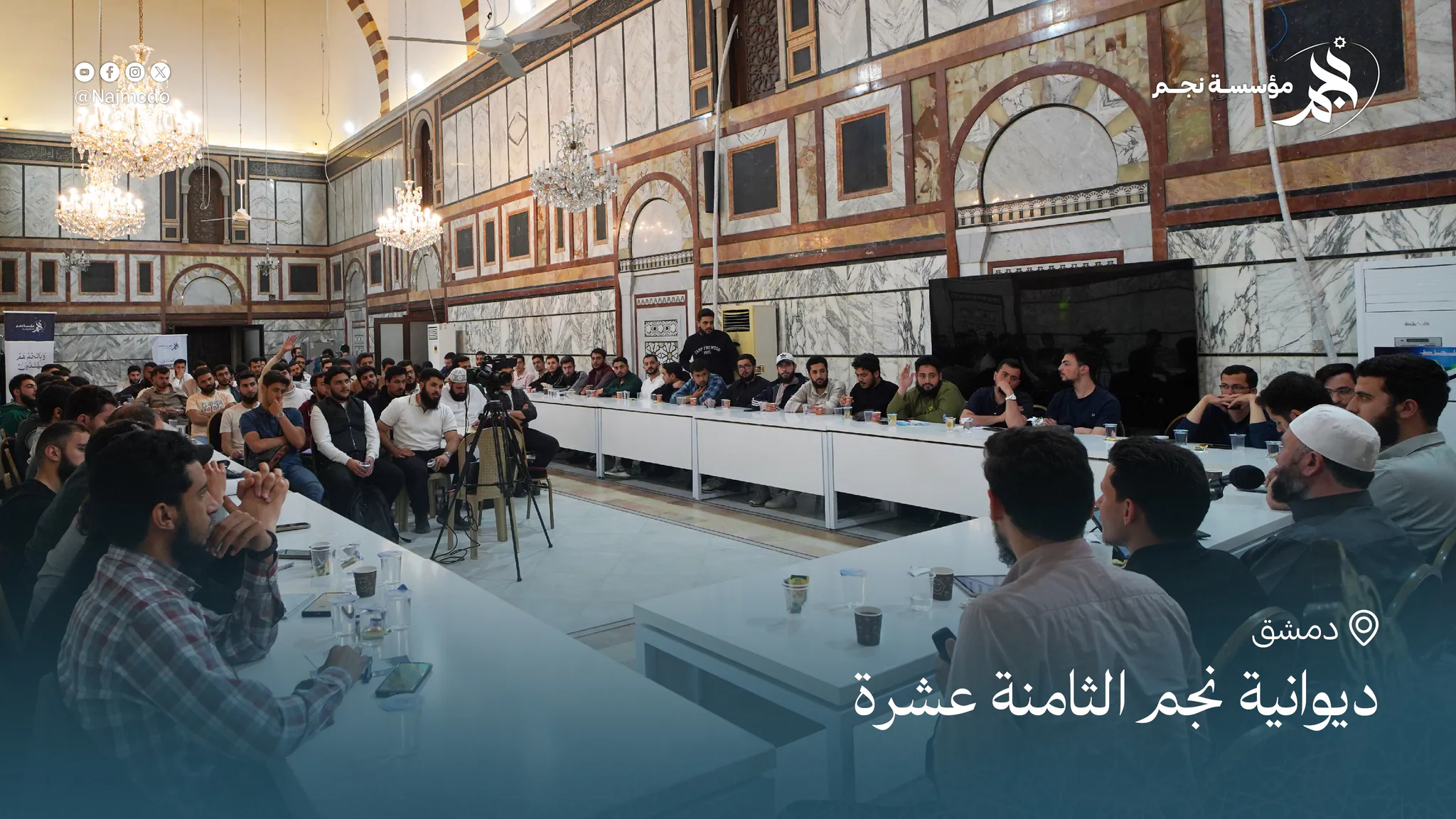 ديوانية نجم الثامنة عشرة