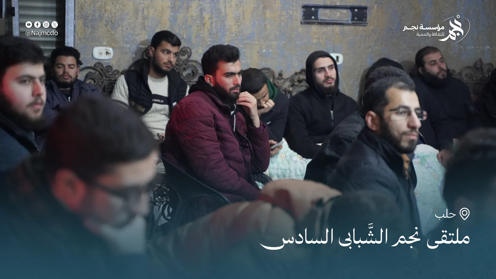 ملتقى نجم الشبابي السادس