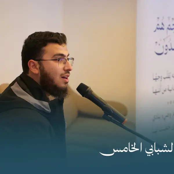 صورة 3 من ملتقى نجم الشبابي الخامس