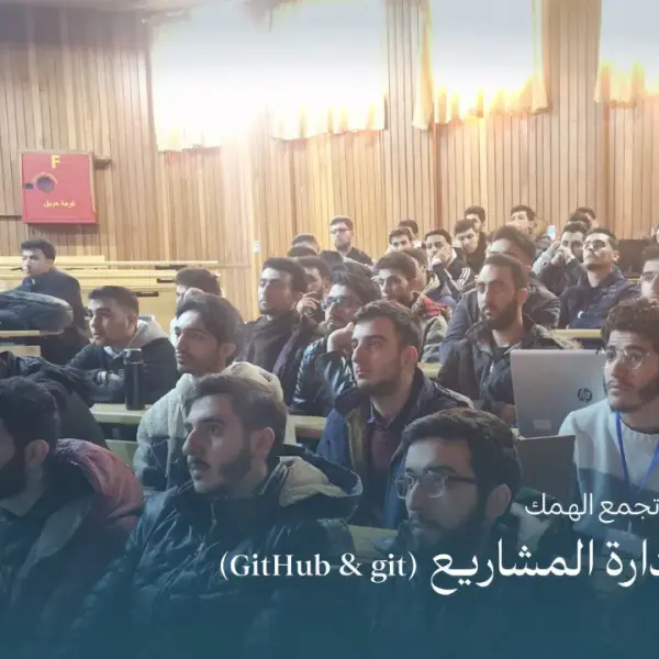 صورة 2 من مدخل إلى إدارة المشاريع (Git و GitHub)