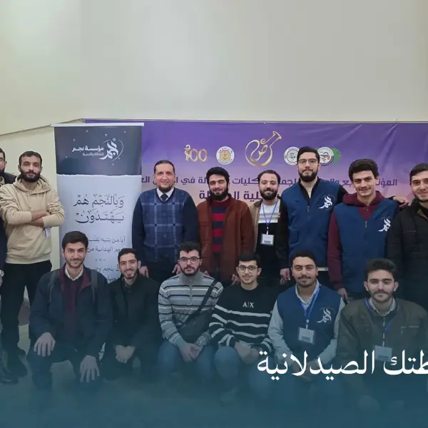 صورة 5 من خارطتك الصيدلانية