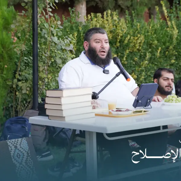 صورة 2 من ملتقى الإصلاح