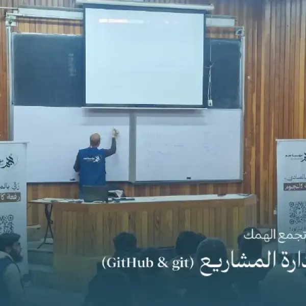 صورة 4 من مدخل إلى إدارة المشاريع (Git و GitHub)