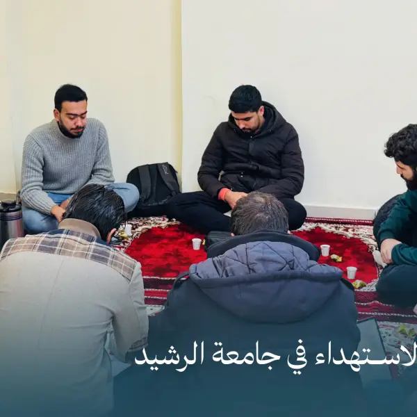 صورة 3 من مجالس تثوير القرآن - الرشيد