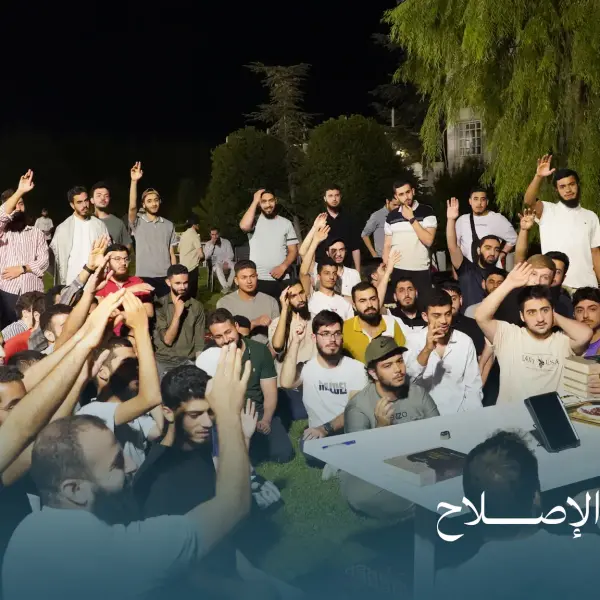 صورة 4 من ملتقى الإصلاح