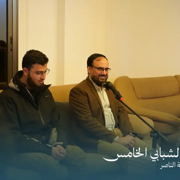 صورة 1 من ملتقى نجم الشبابي الخامس