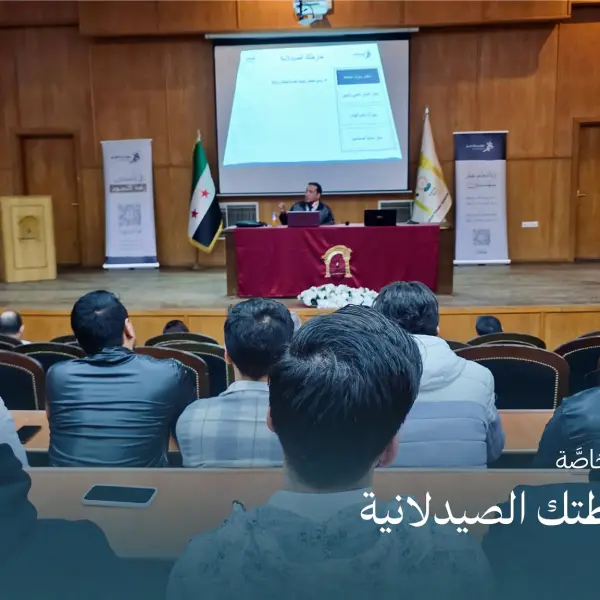 صورة 3 من خارطتك الصيدلانية 2
